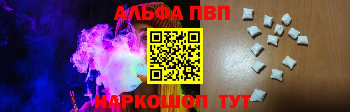 Альфа ПВП СК  Alfa_PVP СК  А ПВП кристаллы  Вход с VPN  Лениногорск 