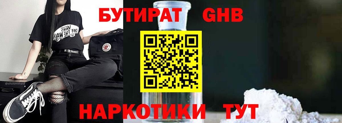Бутират  БУТИРАТ бутик  Вход с VPN  Лениногорск 