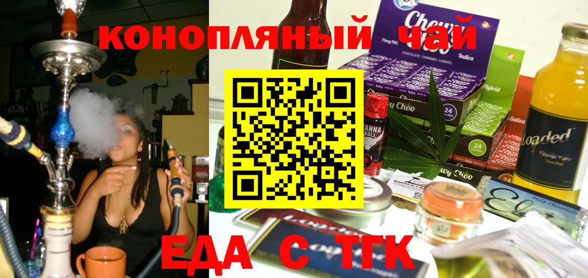 Еда ТГК конопля Лениногорск