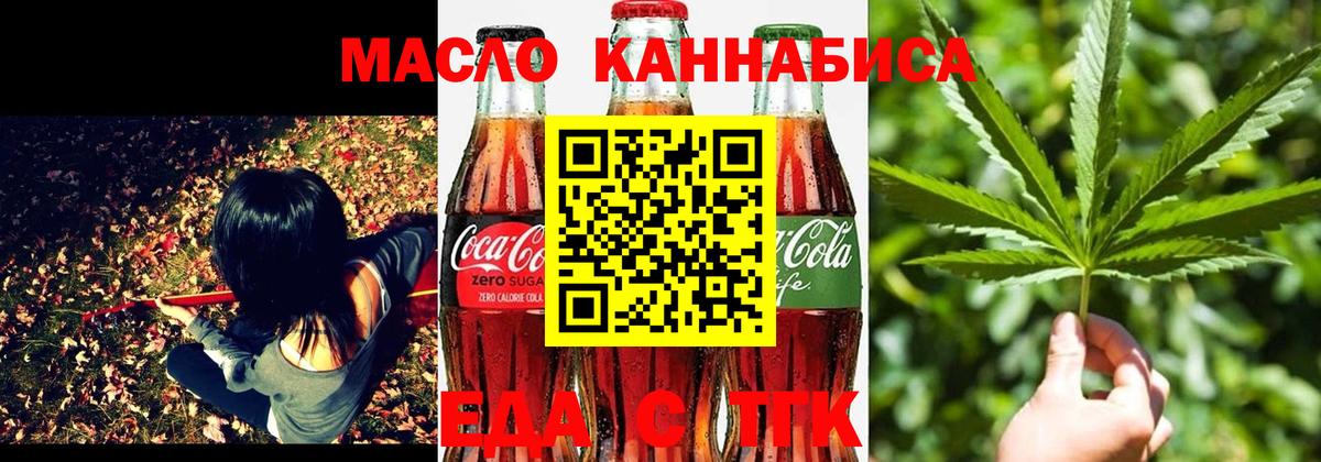 Cannafood марихуана  Вход с VPN  Лениногорск 
