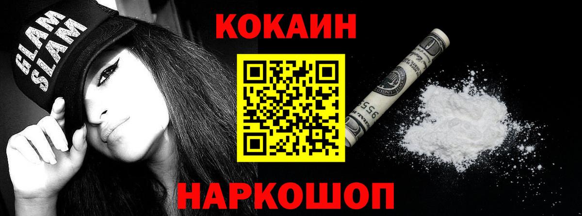 Лениногорск  Cocaine VHQ  Вход с VPN  Кокаин Колумбийский 