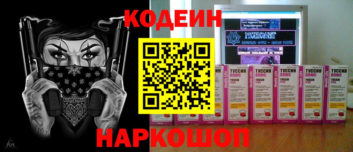 Codein напиток Lean (лин)  Кодеиновый сироп Lean напиток Lean (лин)  Вход с VPN  Лениногорск 