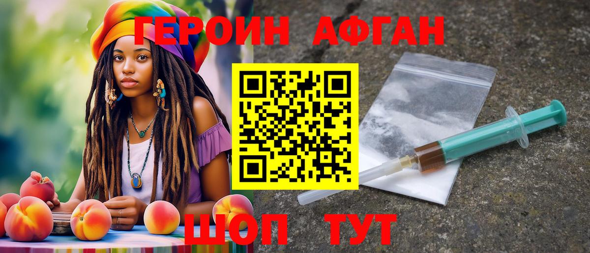 Героин  ГЕРОИН Афган  Вход с VPN  Лениногорск 