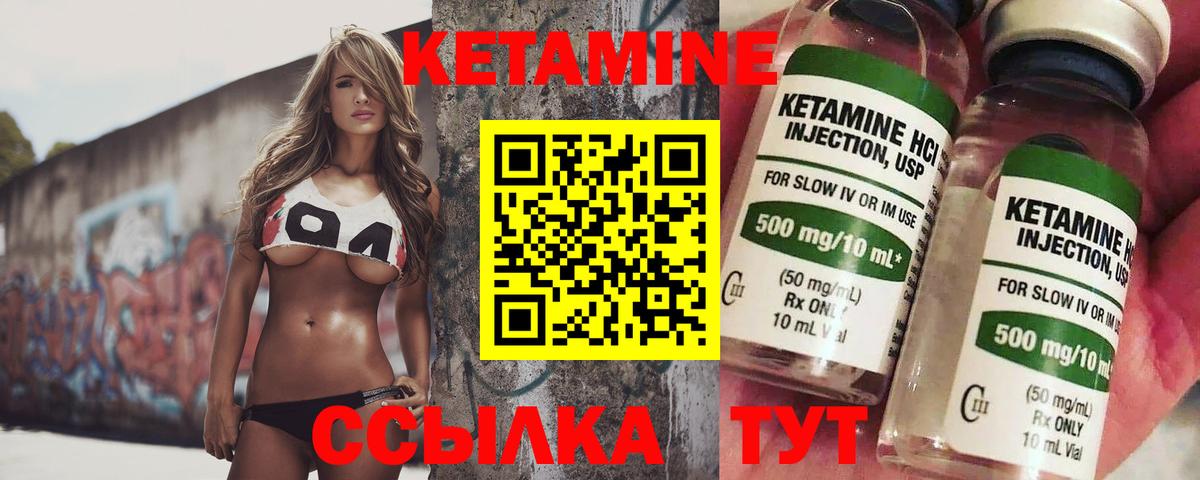 КЕТАМИН ketamine Лениногорск