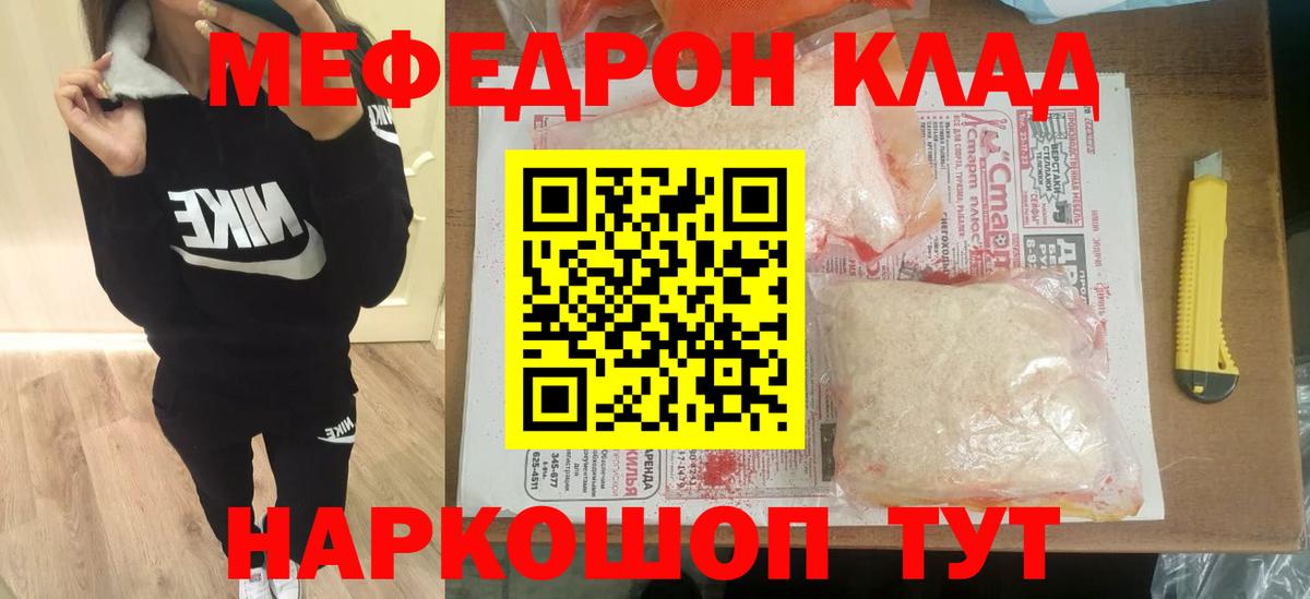 Меф мяу мяу  Лениногорск