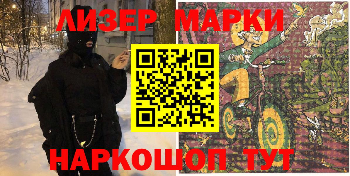 Наркотические марки 1500мкг  Марки N-bome  Лениногорск  Вход с VPN 