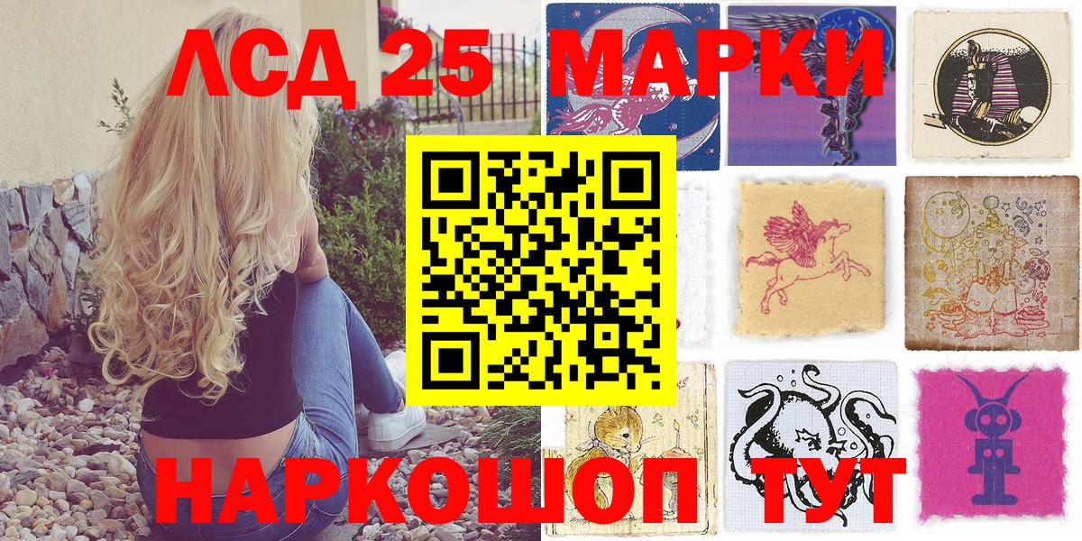 LSD-25 Лениногорск